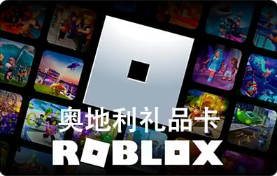 奥地利ROBLOX礼品卡卡密激活码，奥地利ROBLOX代充值，奥地利R币代充值礼品卡，奥地利Robux代充值礼品卡