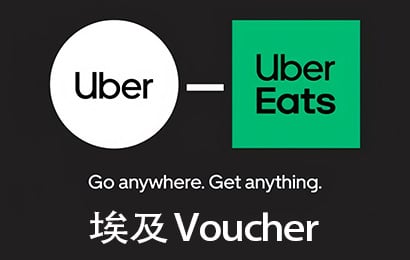 埃及Uber Eats优步代金券，埃及Uber Voucher，埃及Uber代金券，埃及Uber Eats代金券，埃及优步打车卡，埃及优步外卖礼品卡，埃及优步余额