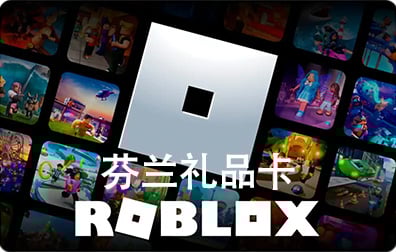 芬兰ROBLOX礼品卡卡密激活码，芬兰ROBLOX代充值，芬兰R币代充值礼品卡，芬兰Robux代充值礼品卡