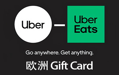 欧洲Uber Eats优步礼品卡，欧洲Uber Gift Card，欧洲Uber礼品卡，欧洲Uber Eats礼品卡，欧洲优步打车卡，欧洲优步外卖礼品卡，欧洲优步余额