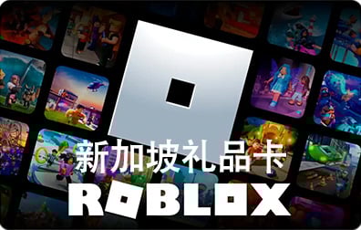 新加坡ROBLOX礼品卡卡密激活码，新加坡ROBLOX代充值，新加坡R币代充值礼品卡，新加坡Robux代充值礼品卡