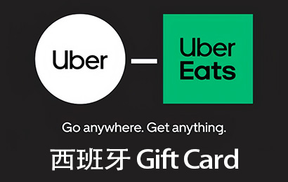 西班牙Uber Eats优步礼品卡，西班牙Uber Gift Card，西班牙Uber礼品卡，西班牙Uber Eats礼品卡，西班牙优步打车卡，西班牙优步外卖礼品卡，西班牙优步余额