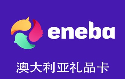 澳大利亚Eneba预付卡，澳大利亚Eneba充值卡礼品卡，澳大利亚Eneba礼品卡