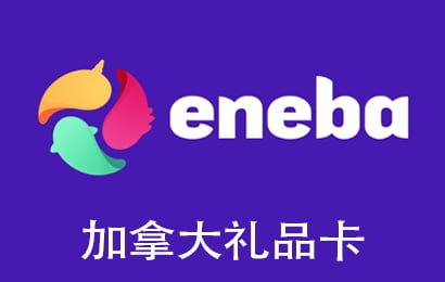 加拿大Eneba预付卡，加拿大Eneba充值卡礼品卡，加拿大Eneba礼品卡