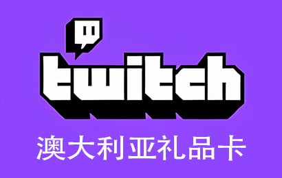 Twitch，Twitch直播礼品卡，Twitch澳大利亚，Twitch Gift Card充值，Twitch卡密