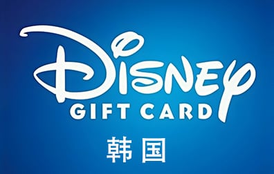 韩国迪士尼，韩国Disney+ Standard，韩国Disney，Disney，Disney迪士尼，Disney礼品卡，Disney gift card，Disney充值，Disney卡密