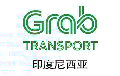 印度尼西亚Grab礼品卡，Grab Transport，GrabGift，GrabGift充值，GrabGift充值卡密
