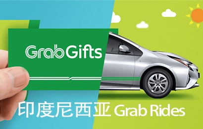 印度尼西亚Grab Gift礼品卡，Grab Rides，Grab Rides充值，Grab Express充值卡密