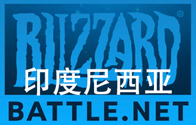 印度尼西亚Battle.net点数，暴雪Blizzard，印度尼西亚Battle.net战网点卡卡密，印度尼西亚魔兽,炉石传说,暗黑4,守望先锋,风暴英雄
