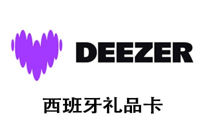 西班牙Deezer ，Deezer 礼品卡，Deezer gift card，Deezer充值，Deezer卡密，Deezer充