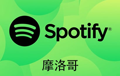 摩洛哥Spotify，摩洛哥石破天，摩洛哥Spotify石破天充值，Spotify音乐会员，摩洛哥Spotify充值，摩洛哥Spotify礼品卡