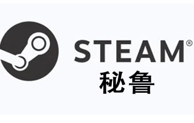秘鲁steam，steam秘鲁，steam秘鲁卡密，steam充值，steam钱包充值码，steam卡密，steam