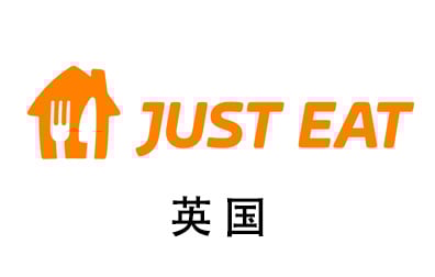 英国Just Eat，Just Eat，Just Eat礼品卡，Just Eat Gift Card，Just Eat充值，Just Eat卡密