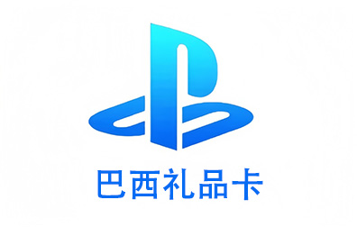 巴西PSN，PlayStation礼品卡，PlayStation Gift Card，PlayStation充值，PlayStation卡密，PlayStation
