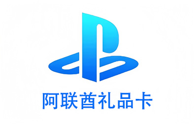 阿联酋PSN，PlayStation礼品卡，PlayStation Gift Card，PlayStation充值，PlayStation卡密，PlayStation