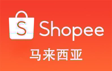 马来西亚Shopee，Shopee虾皮，虾皮礼品卡，Shopee虾皮购物，Shopee充值，Shopee卡密
