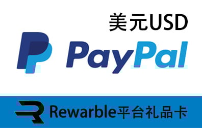 美元PayPal礼品卡，Rewarble平台，PayPal礼品卡，PayPal充值，PayPal卡密 ，PayPal