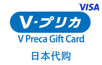 V Preca Gift Card，V Preca Gift Card礼品卡，日本V-Preca，V-Preca，日本Vプリカ，日本代购，日本Visa Prepaid Card，LifeCard