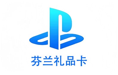 芬兰PSN，PlayStation礼品卡，PlayStation Gift Card，PlayStation充值，PlayStation卡密，PlayStation