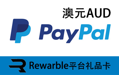 澳元PayPal礼品卡，Rewarble平台，PayPal礼品卡，PayPal充值，PayPal卡密 ，PayPal