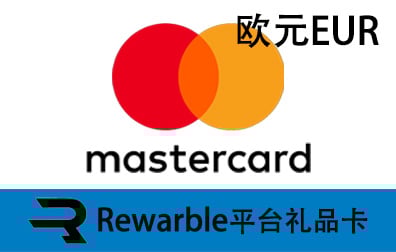 欧元Mastercard，Mastercard礼品卡，Rewarble平台礼品卡，Mastercard充值，Mastercard卡密