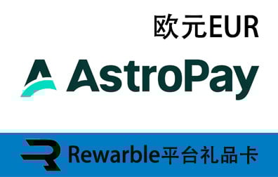 欧元Astropay，Astropay礼品卡，Rewarble礼品卡，Astropay充值，Astropay卡密