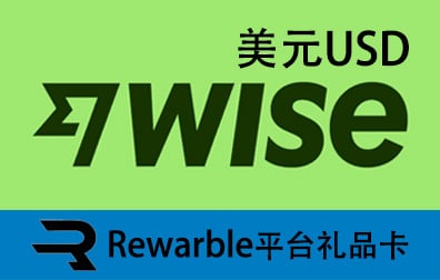 美元Wise礼品卡，Rewarble平台，Wise礼品卡，Wise充值，Wise卡密 ，Wise