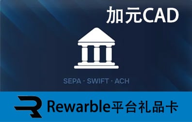加元Bank Transfer，Bank Transfer礼品卡，Bank Transfer，Rewarble平台，Bank Transfer礼品卡，Bank Transfer充值，Bank Transfer卡密