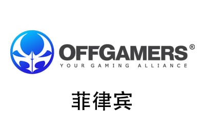 菲律宾OffGamers，OffGamers，OffGamers礼品卡，OffGamers Gift Card充值，OffGamers卡密