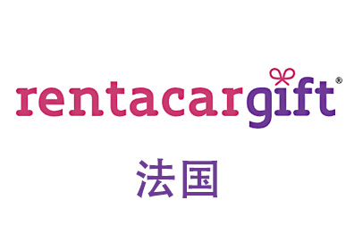 法国RentacarGift礼品卡，TripGift海外旅行礼品卡，RentacarGift充值，RentacarGift卡密，RentacarGift