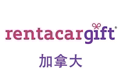 加拿大RentacarGift礼品卡，TripGift海外旅行礼品卡，RentacarGift充值，RentacarGift卡密，RentacarGift