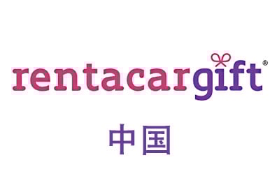 中国RentacarGift礼品卡，TripGift海外旅行礼品卡，RentacarGift充值，RentacarGift卡密，RentacarGift