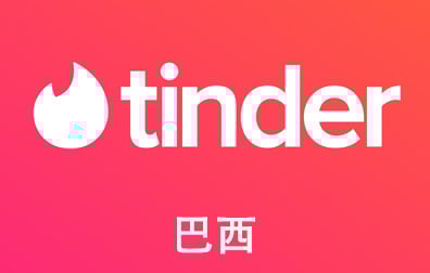 巴西Tinder Gold/Plus火种会员，Tinder代充值，Tinder代购卡密，Tinder火种礼品卡，Tinder礼品卡，火种礼品卡