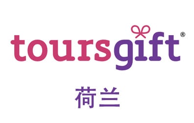荷兰ToursGift，ToursGift礼品卡充值，TripGift海外旅行礼品卡，TripGift充值卡密