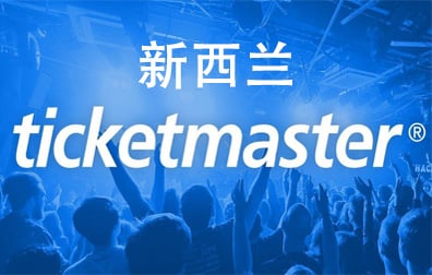 新西兰Ticketmaster礼品卡，Ticketmaster票务大师，Ticketmaster Gift Card
