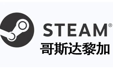 哥斯达黎加steam，steam哥斯达黎加，steam哥斯达黎加卡密，steam充值，steam钱包充值码，steam卡密，steam