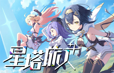 星塔旅人代充值，星塔旅人港台服，Star Tower Traveler日服代充值