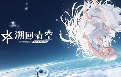 溯回青空国服，溯回青空代充值，溯回青空