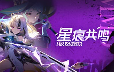 星痕共鸣Star Resonance国际服，星痕共鸣Star Resonance港台服，星痕共鸣Star Resonance代充值