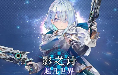 影之诗：超凡世界国际服代充值，影之诗代充值，影之诗超凡世界代充值，Shadowverse:Worlds Beyond