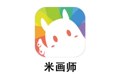 米画师充值，米画师代充