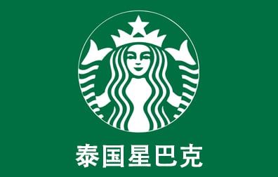 泰国星巴克礼品卡，Starbucks Germany Gift Card，星巴克礼品卡充值，星巴克卡密，泰国Starbucks