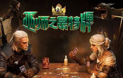 GWENT巫师昆特牌国际服，GWENT巫师昆特牌代充值，GWENT，巫师昆特牌，Gwent: The Witcher Card Game