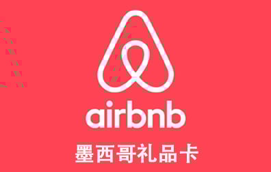 墨西哥Airbnb礼品卡，Airbnb Germany gift card充值，Airbnb卡密，Airbnb爱彼迎