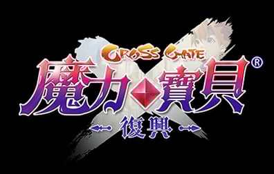 魔力宝贝：复兴国际服，魔力宝贝：复兴代充值，魔力宝贝：复兴