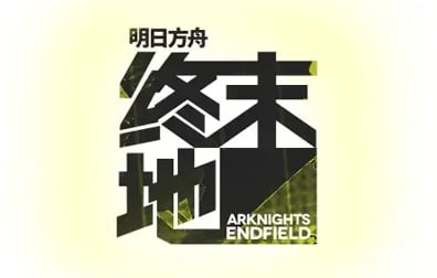 明日方舟：终末地国际服，明日方舟：终末地代充值，明日方舟终末地