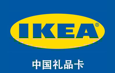 IKEA礼品卡，IKEA Gift Card，IKEA礼品卡充值，IKEA礼品卡卡密，IKEA 礼品卡，宜家礼品卡充值