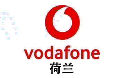 荷兰Vodafone，Vodafone手机话费，Vodafone流量充值，Vodafone 话费