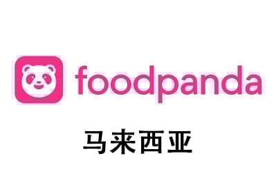 foodpanda礼品卡，马来西亚foodpanda e-Voucher，foodpanda充值，foodpanda卡密，foodpanda