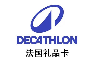 法国Decathlon迪卡侬礼品卡，Decathlon Gift Card，Decathlon 迪卡侬充值卡密，Decathlon 礼品卡，迪卡侬 礼品卡，Decathlon充值卡密